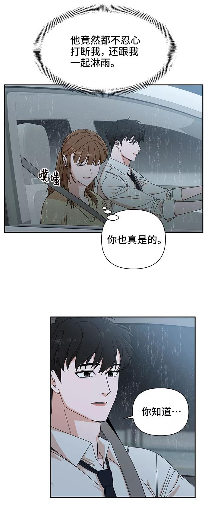 《嘴唇漂亮的男人》第11话 第29页