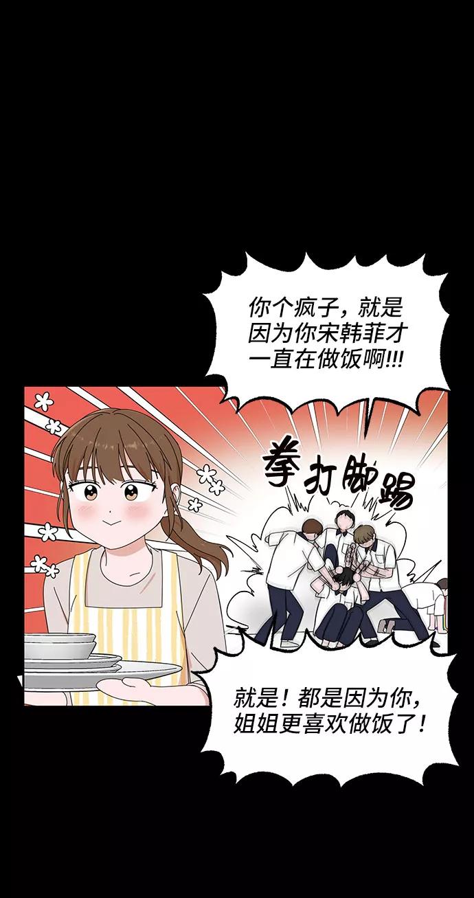 《嘴唇漂亮的男人》第11话 第51页
