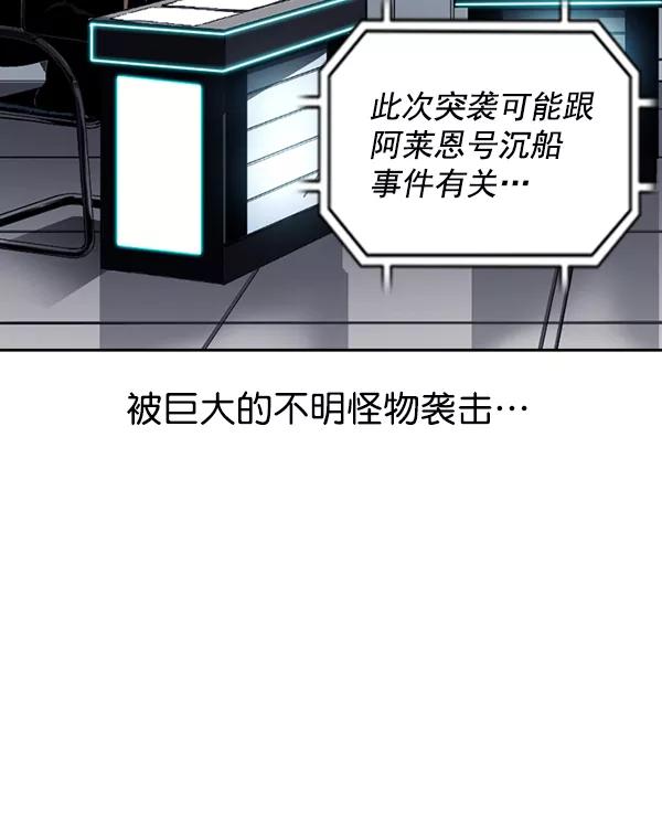 《冰川铁甲》第11话 第30页