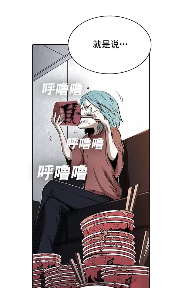《冰川铁甲》第11话 第83页
