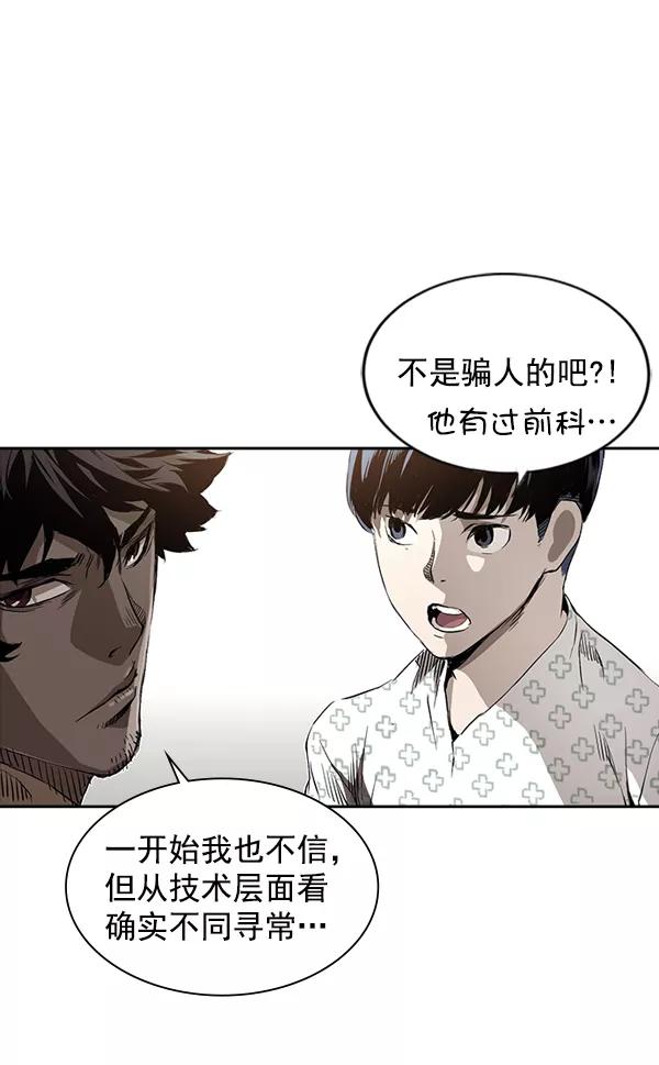 《冰川铁甲》第11话 第90页