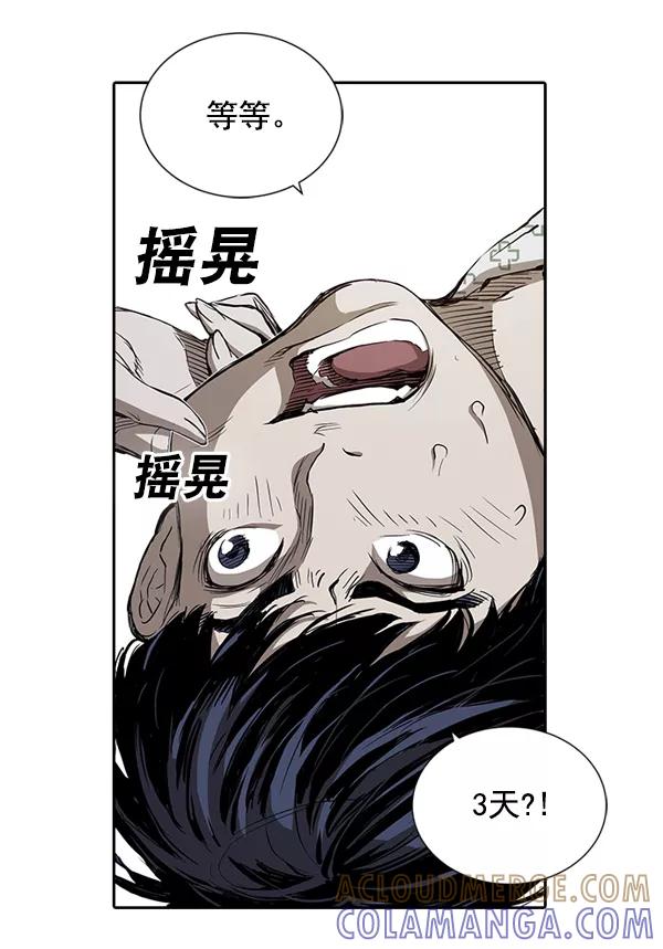 《冰川铁甲》第11话 第13页