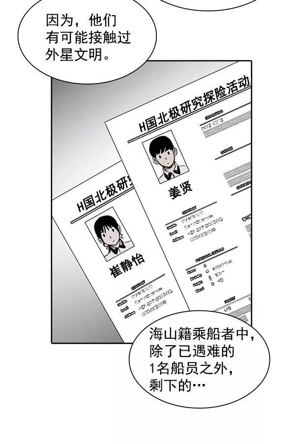 《冰川铁甲》第11话 第138页