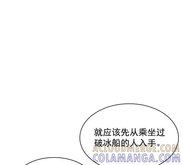 《冰川铁甲》第11话 第137页