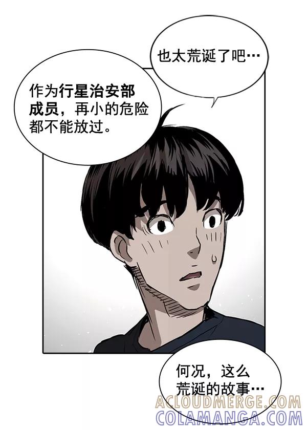 《冰川铁甲》第11话 第121页