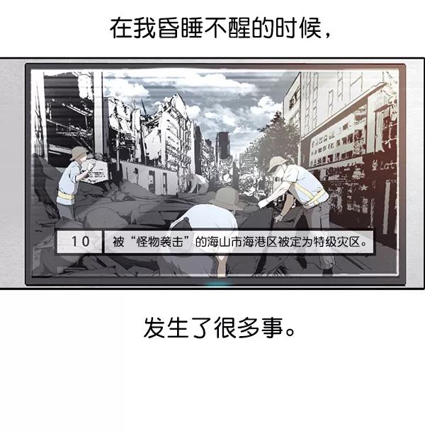 《冰川铁甲》第11话 第26页