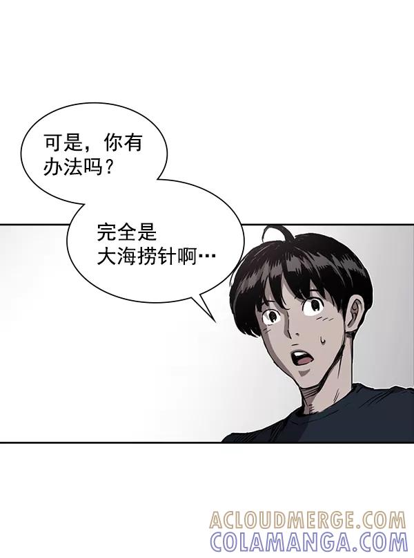《冰川铁甲》第11话 第133页