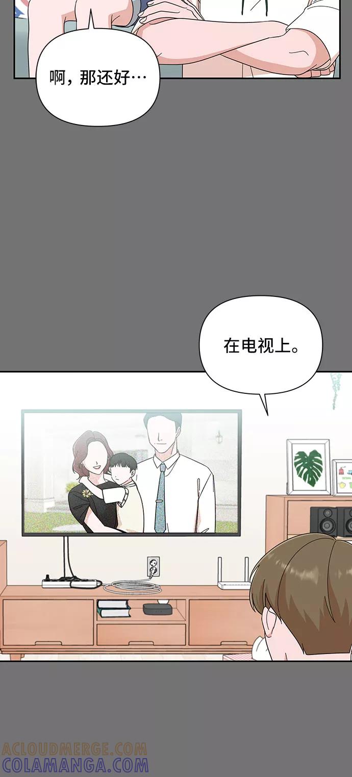 《嘴唇漂亮的男人》第13话 第31页