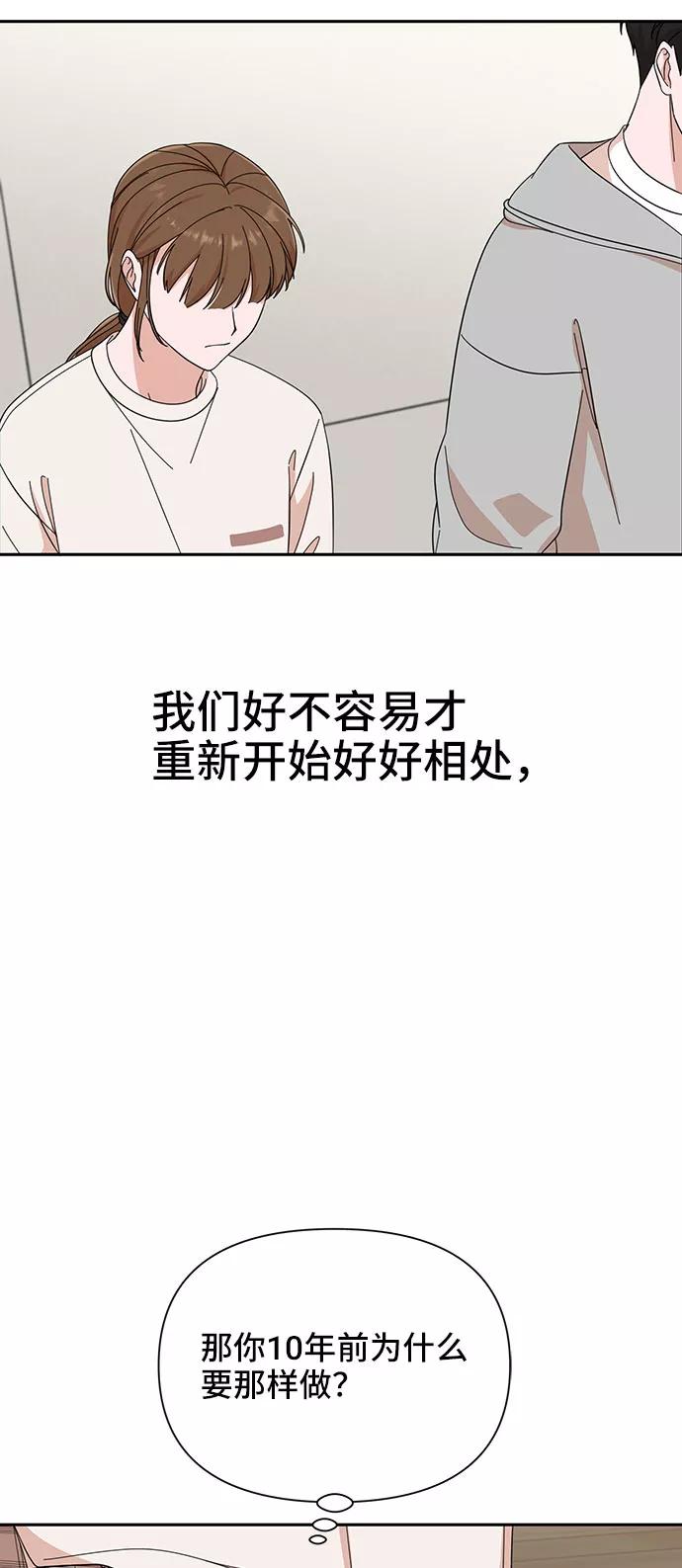 《嘴唇漂亮的男人》第13话 第71页