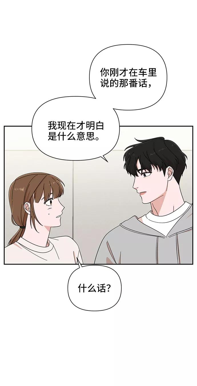《嘴唇漂亮的男人》第13话 第59页