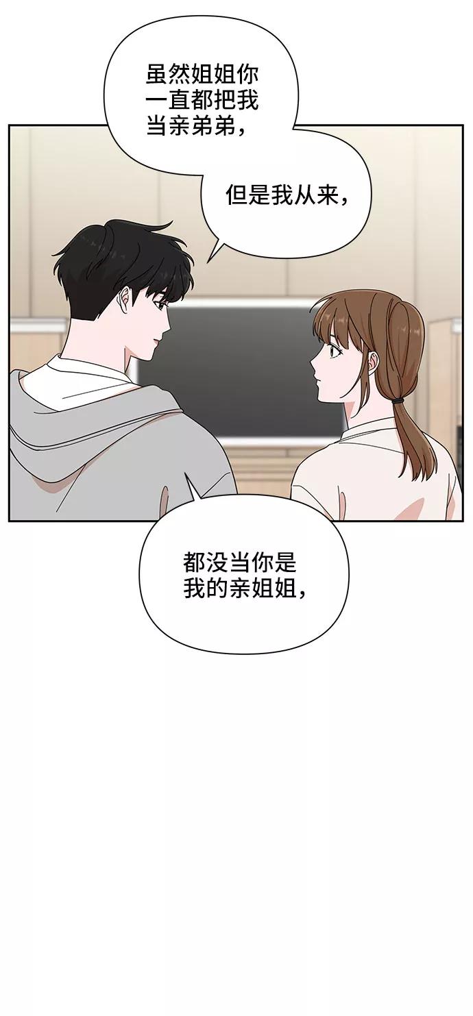 《嘴唇漂亮的男人》第13话 第63页