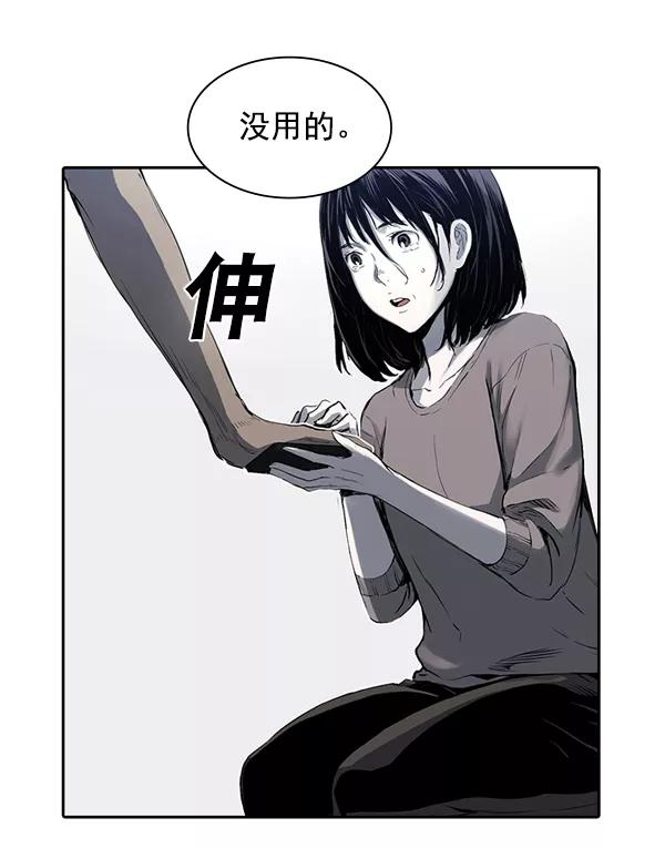 《冰川铁甲》第12话 第31页