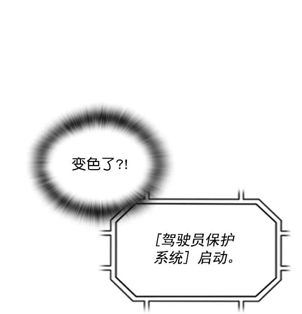 《冰川铁甲》第12话 第96页