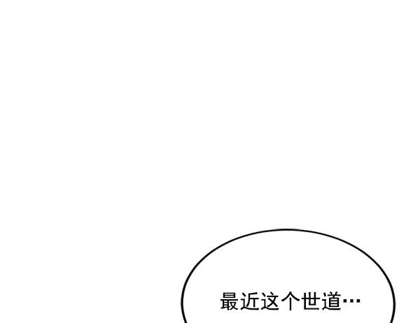 《冰川铁甲》第12话 第47页
