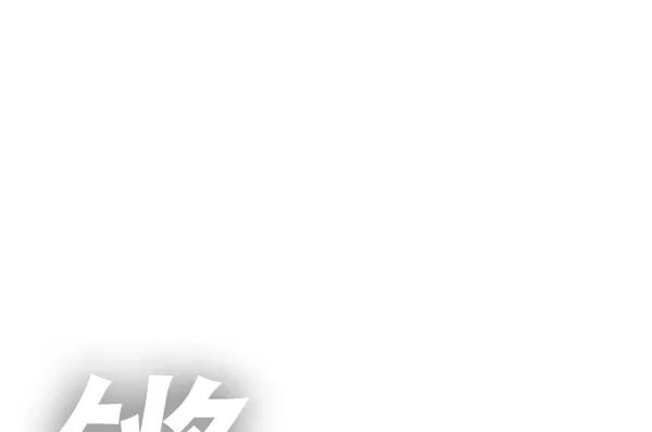 《冰川铁甲》第12话 第92页