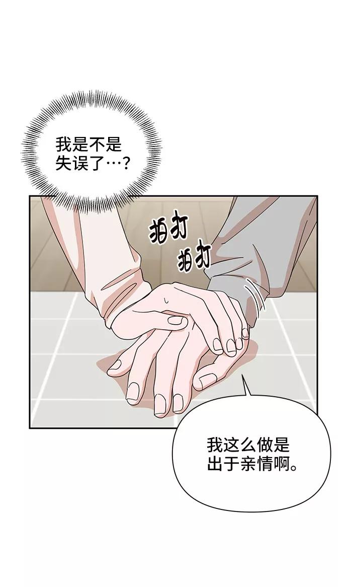 《嘴唇漂亮的男人》第13话 第56页