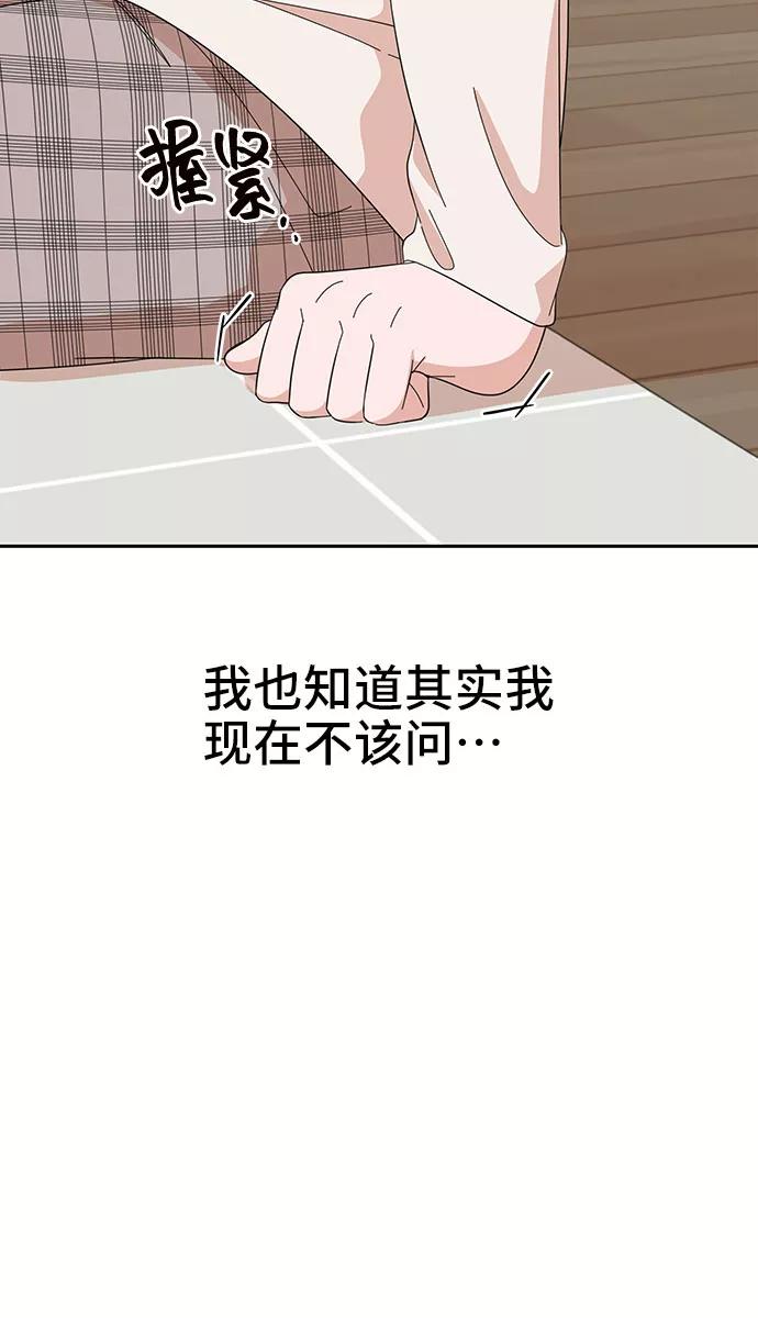 《嘴唇漂亮的男人》第13话 第72页