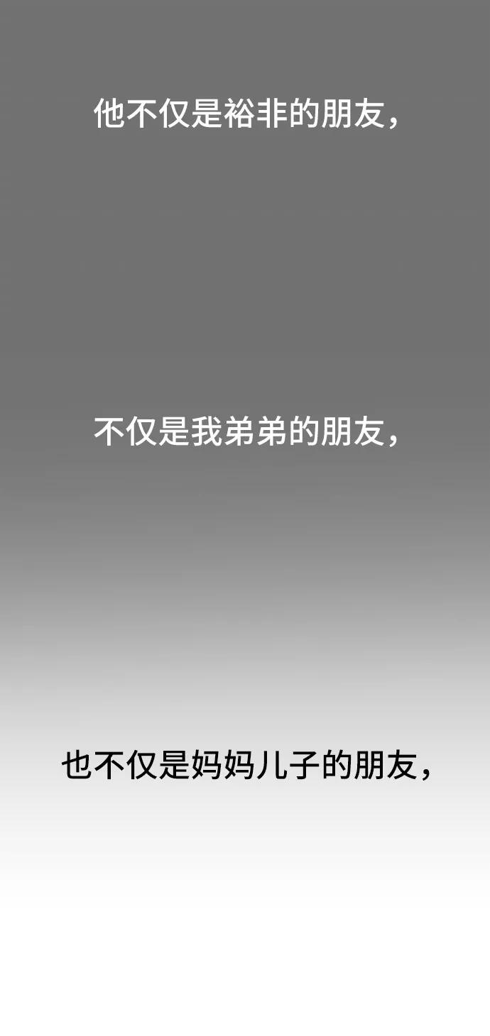 《嘴唇漂亮的男人》第13话 第51页