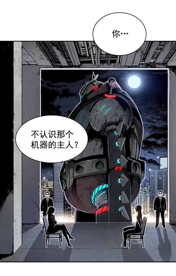 《冰川铁甲》第12话 第42页