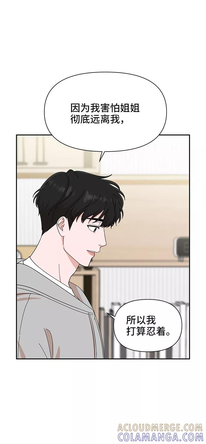 《嘴唇漂亮的男人》第13话 第67页