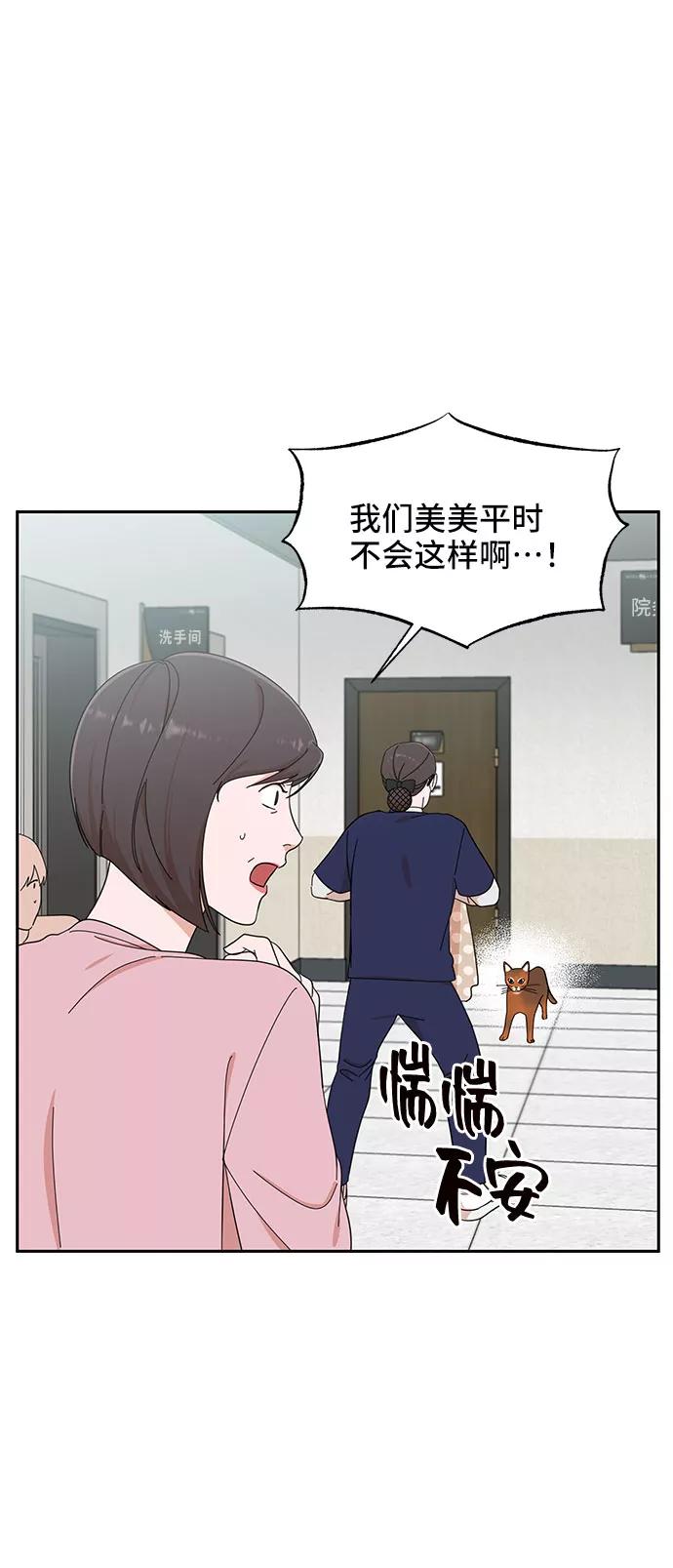 《嘴唇漂亮的男人》第14话 第53页
