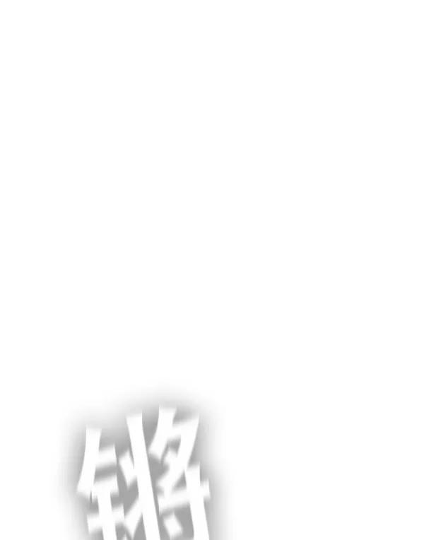 《冰川铁甲》第13话 第142页
