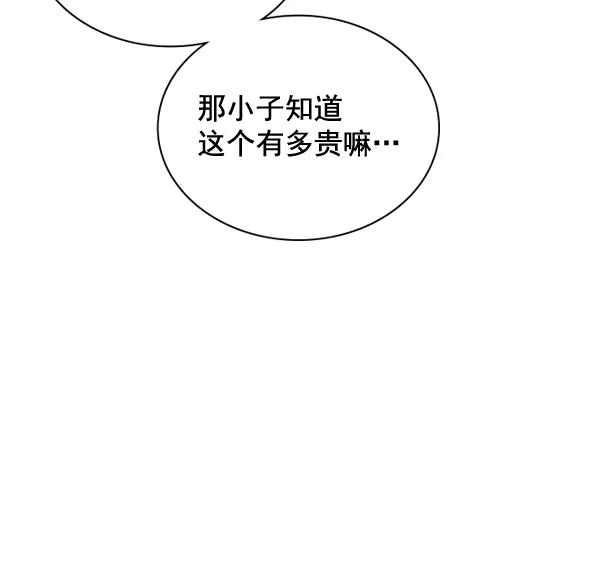 《冰川铁甲》第13话 第132页
