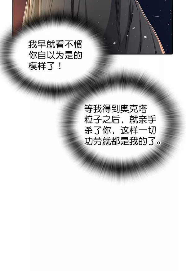 《冰川铁甲》第13话 第90页