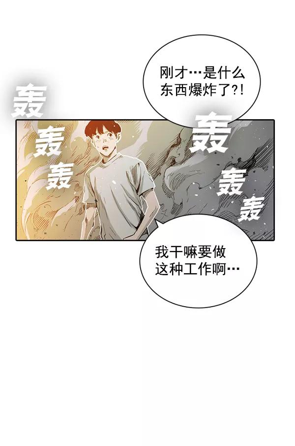 《冰川铁甲》第13话 第43页