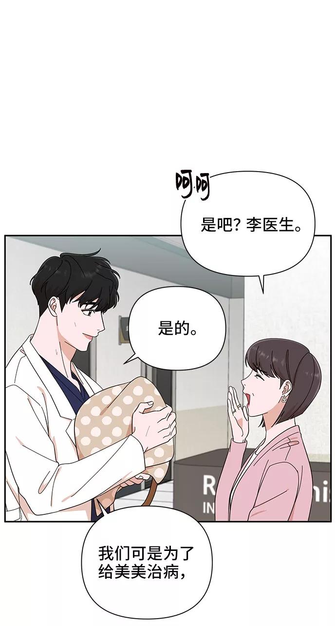 《嘴唇漂亮的男人》第14话 第66页