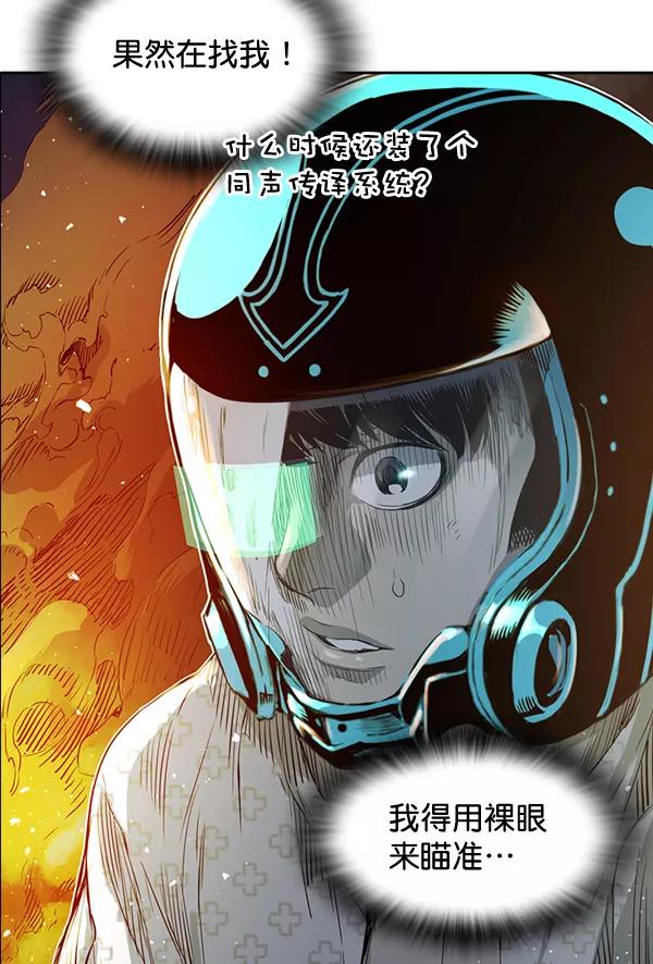 《冰川铁甲》第13话 第78页