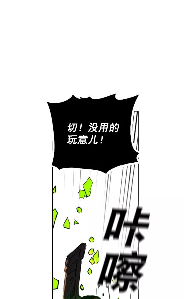 《冰川铁甲》第13话 第70页