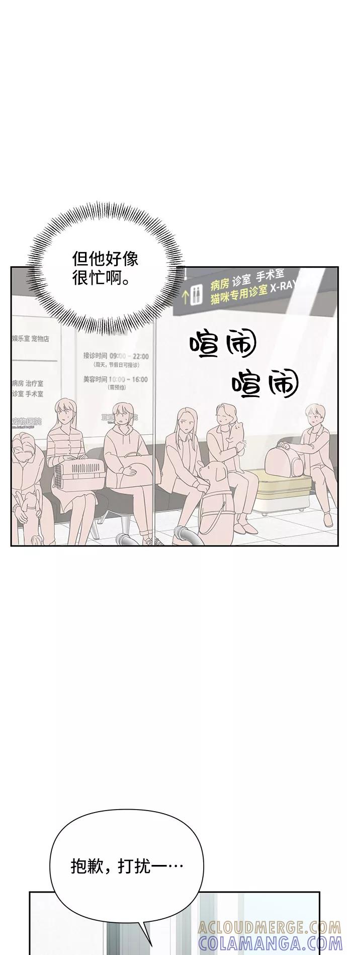 《嘴唇漂亮的男人》第14话 第49页