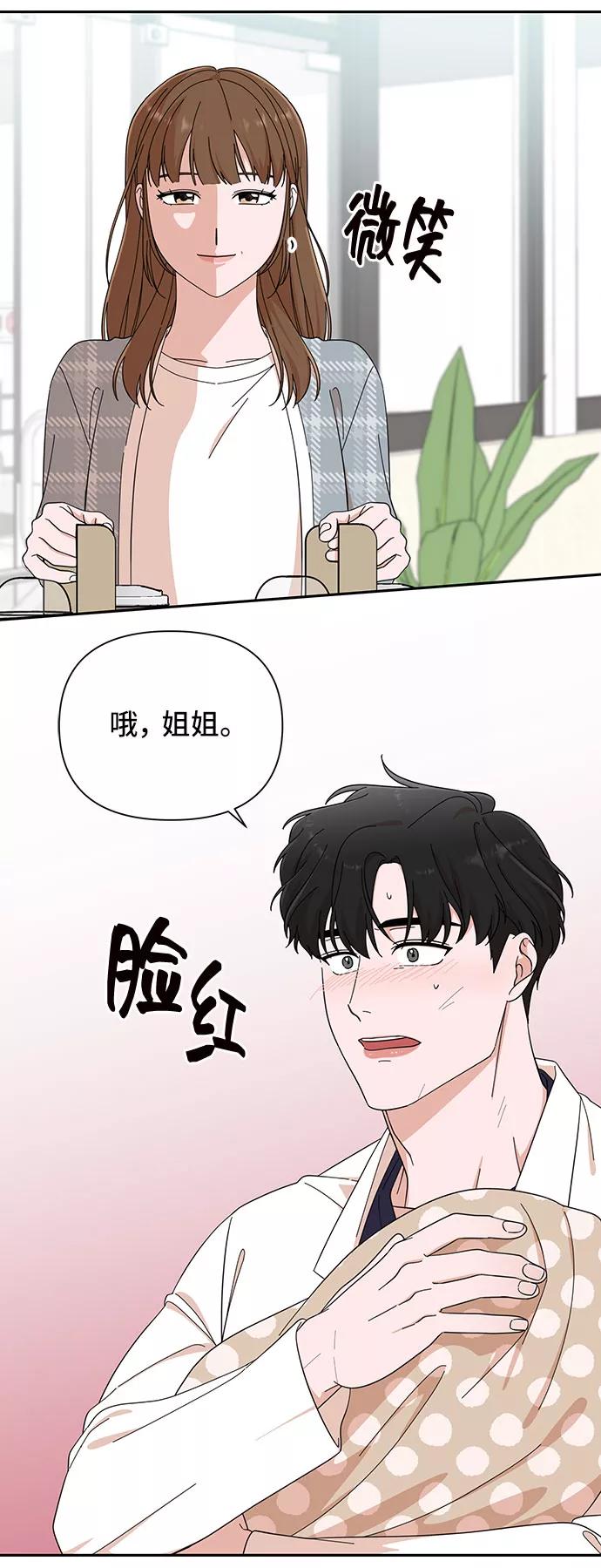 《嘴唇漂亮的男人》第14话 第71页