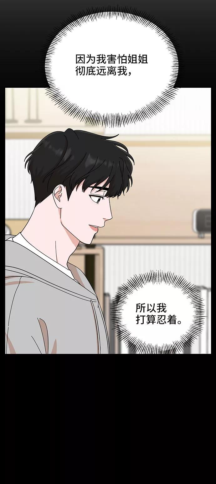 《嘴唇漂亮的男人》第14话 第38页
