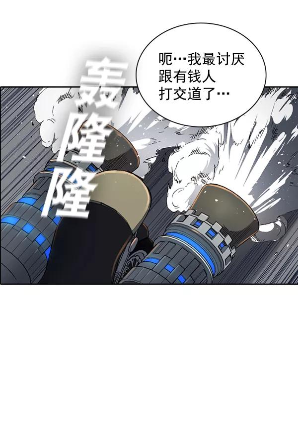 《冰川铁甲》第14话 第7页