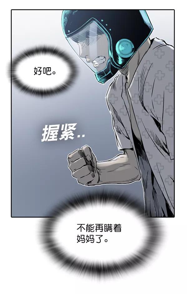 《冰川铁甲》第14话 第82页