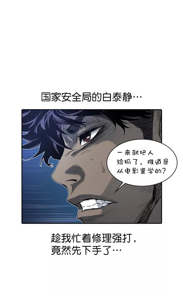 《冰川铁甲》第14话 第10页