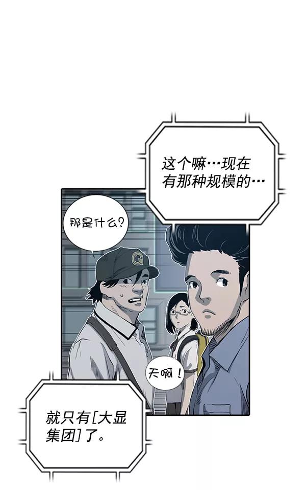《冰川铁甲》第14话 第3页