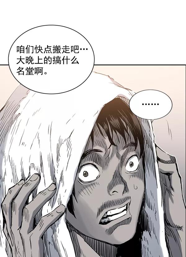 《冰川铁甲》第14话 第48页