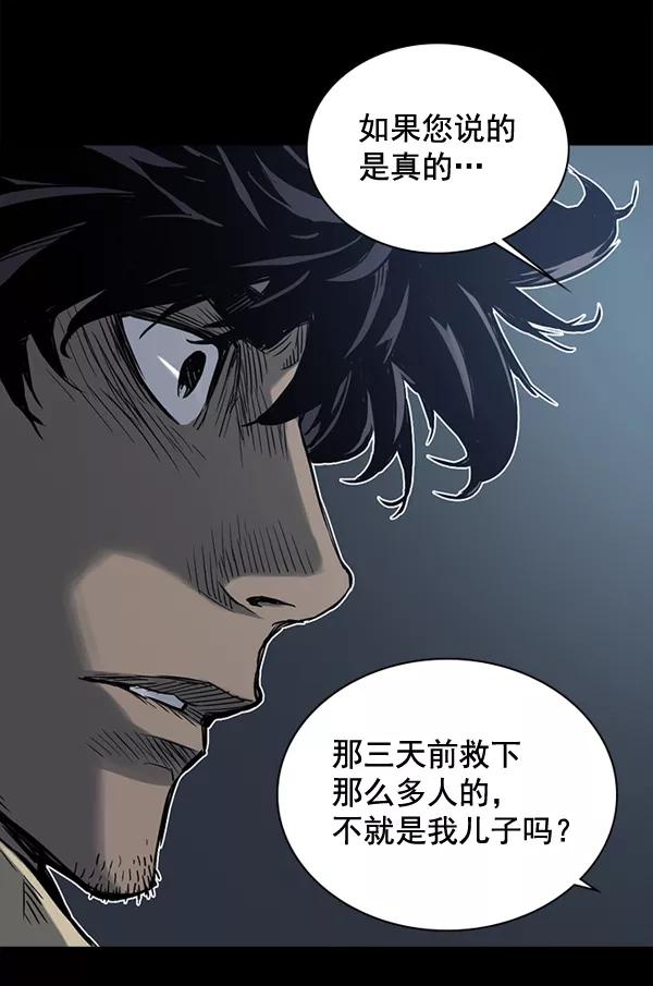 《冰川铁甲》第14话 第124页