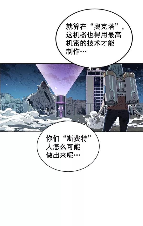 《冰川铁甲》第14话 第24页