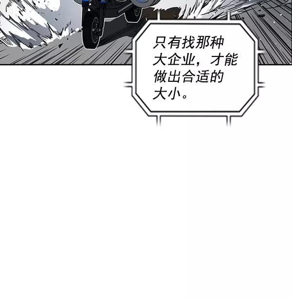 《冰川铁甲》第14话 第6页