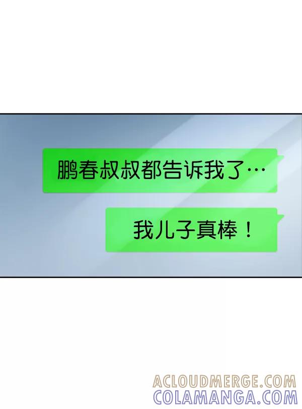 《冰川铁甲》第14话 第133页