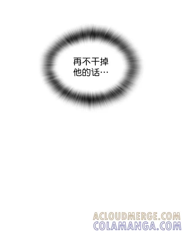 《冰川铁甲》第15话 第93页