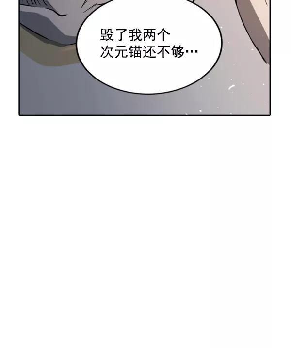 《冰川铁甲》第15话 第8页