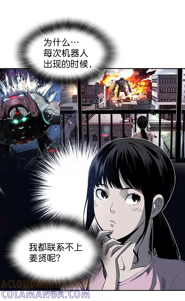 《冰川铁甲》第15话 第29页