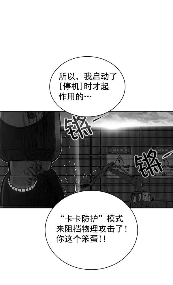 《冰川铁甲》第15话 第74页