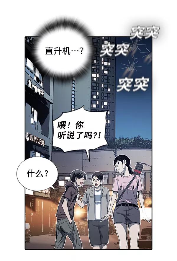 《冰川铁甲》第15话 第39页