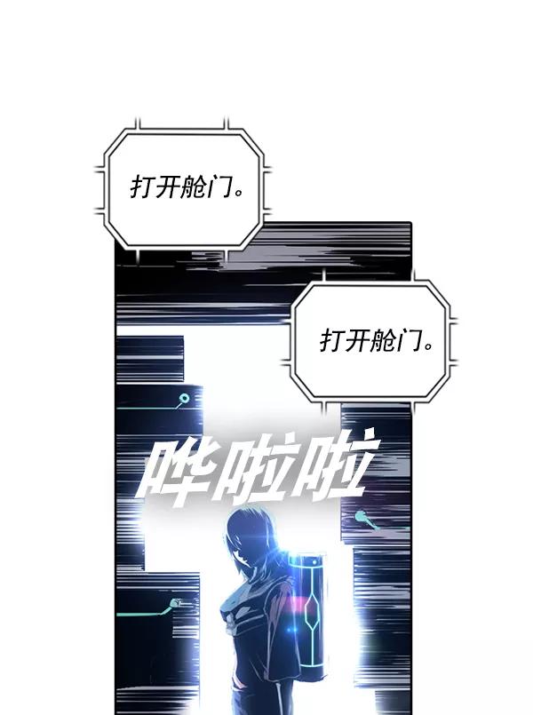 《冰川铁甲》第16话 第54页